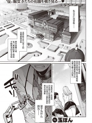 [Tama-Bon] 純血少女と雑種犬。 (COMIC 快楽天 2022年6月号) [鬼畜王汉化组] [886重嵌] [無修正] [DL版]_001