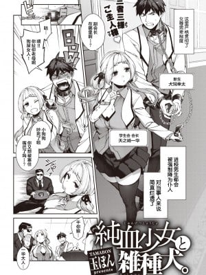 [Tama-Bon] 純血少女と雑種犬。 (COMIC 快楽天 2022年6月号) [鬼畜王汉化组] [886重嵌] [無修正] [DL版]_002