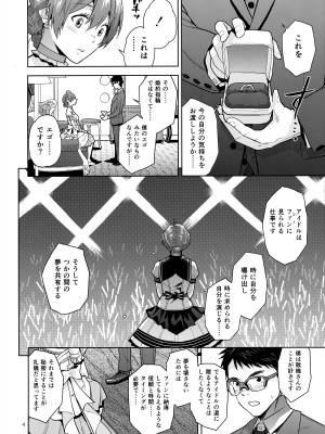 (C101) [愛増庭 (文月悠)] オヨメサンゴッコ (アイドルマスター ミリオンライブ!)_06