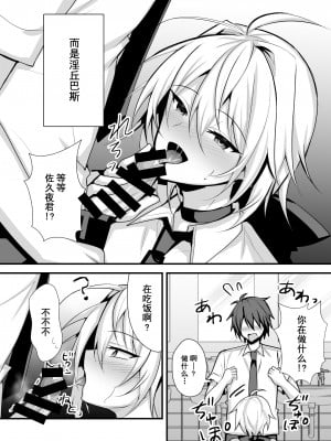 [うるうるあるてぃめっと (うるあき)] 生意気インキュバスをメス堕ちさせてわからせたい [迷幻仙域×真不可视汉化组] [DL版]_04