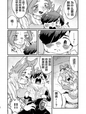 (C101) [ニベクヴェの森 (ひぽたむ)] ボクと家政婦さん [悬赏大厅×真不可视汉化组]_12