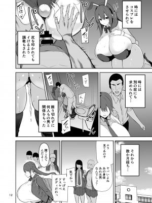 (C101) [ワクセイブロ (カップちゃん)] ドスケベオナホボディ病になった俺が友人の性奴隷になるお話 [DL版] [Don't Trust and Support Irodori Comics !]_014