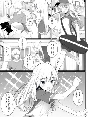 [さかえてないです。(さかえ)] ちょっと生意気だけどおにいちゃんの事がだいすきな妹と濃厚あまあまえっち[DL版]_02