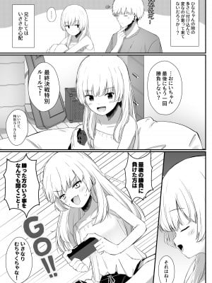 [さかえてないです。(さかえ)] ちょっと生意気だけどおにいちゃんの事がだいすきな妹と濃厚あまあまえっち[DL版]_06