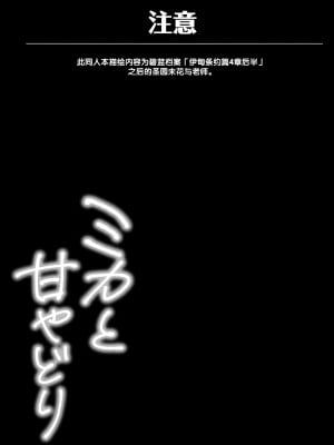 (C101) [きのこむ神 (きのこむし)] ミカと甘やどり (ブルーアーカイブ) [绅士仓库汉化]_03
