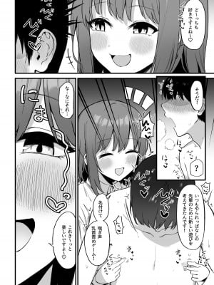 [プライドビーンズ] 後輩ちゃんのいじわる乳首責め3_049