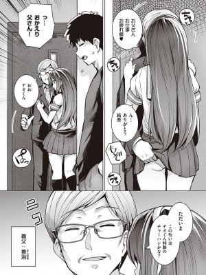 [はるきち] 姉は親父に抱かれてる [DL版]_012