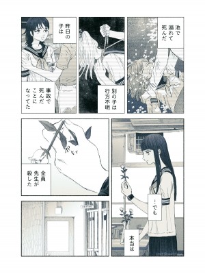 [姉井戸] ヤンデレお嬢様が担任教師を快楽堕ちさせる話 [DL版]_06
