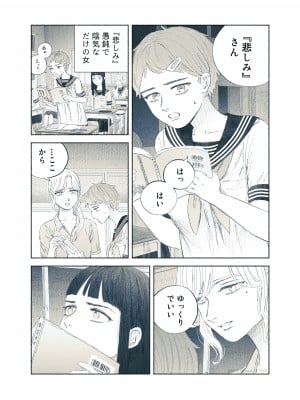 [姉井戸] ヤンデレお嬢様が担任教師を快楽堕ちさせる話 [DL版]_12