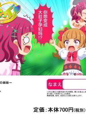 [不咕鸟汉化组][リバタリア] 輪姦めちょっく!～凌辱の姉妹～ (HUGっと!プリキュア)_1647504-216ff672cf-00000064