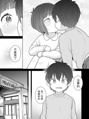 [あずせ] 今日から家族、そして恋人。 第12話 (アナンガ・ランガ Vol.92) [中国翻訳]_06