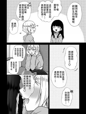 [週休8日 (星奈みみヲ)] 秘蜜〜不感症の私が堕ちるまで〜 2 [中国翻訳]_08