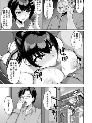 [烏有] 元パパ活相手とのヒミツのSEX～義父からの貞淑試験～(9)_09