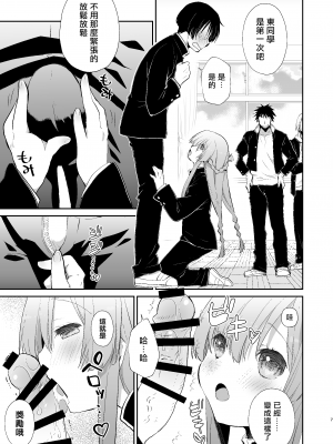 [Ultimate Sugar (宮の入ゆう)] 学校のためなら何でもしてくれる生徒会長の湊くん [千帝灯汉化] [DL版]_06
