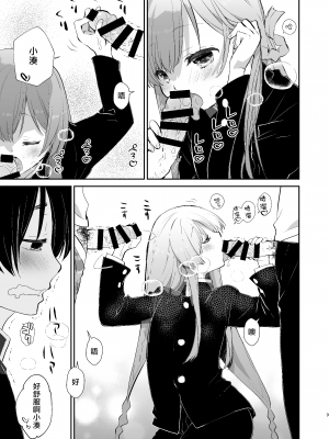 [Ultimate Sugar (宮の入ゆう)] 学校のためなら何でもしてくれる生徒会長の湊くん [千帝灯汉化] [DL版]_08