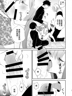 [Ultimate Sugar (宮の入ゆう)] 学校のためなら何でもしてくれる生徒会長の湊くん [千帝灯汉化] [DL版]_12