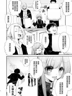 [Ultimate Sugar (宮の入ゆう)] 学校のためなら何でもしてくれる生徒会長の湊くん [千帝灯汉化] [DL版]_03