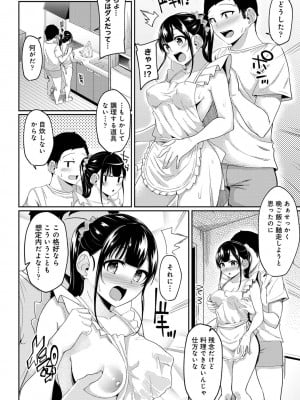 [由那] 朝起きたら妹が裸エプロン姿だったのでハメてみた 第8-9話_08_03