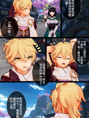 [ActualE] The Vixen And Its Pup (原神) [無修正][黎欧出资汉化]_YD_001