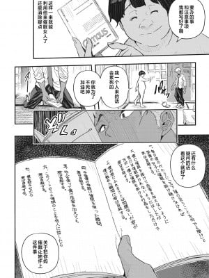 [あいの智絵] 催眠寄生 第1-4話 [中国翻訳]_b064bcmcm02191_0069