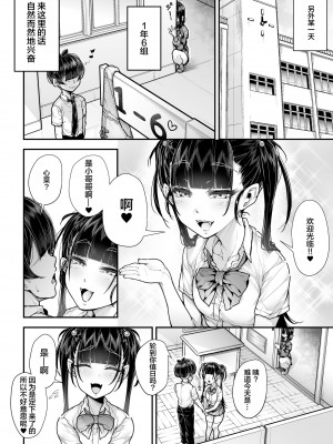 [三崎 (元帥)] 国語・算数・理科・風俗 2時限目 [中国翻訳]_35
