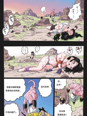 [岡本画伯] リョナ天下一武道会4[中國語]_70