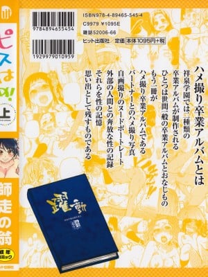 [師走の翁] ピスはめ! 上 [無修正]_peacehame_000b