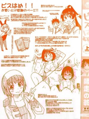 [師走の翁] ピスはめ! 上 [無修正]_peacehame_000c