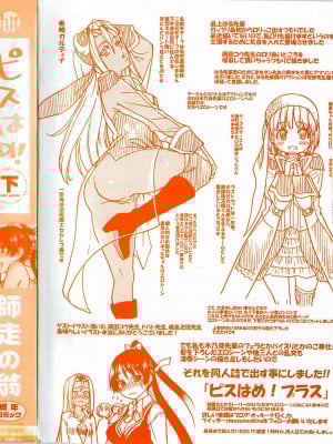 [師走の翁] ピスはめ！ 下 [無修正]_tpeacehame2_000c