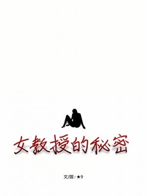 女教授的秘密 153-154話_153_02
