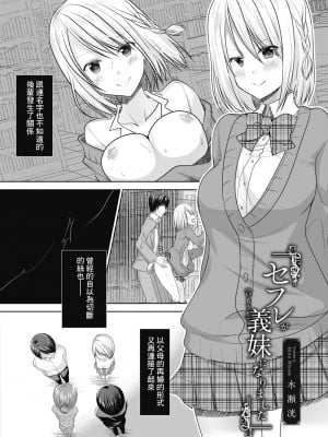 [水瀬洸] セフレが義妹になりました 2 [中国翻译]_02