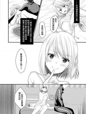 [水瀬洸] セフレが義妹になりました 2 [中国翻译]_04