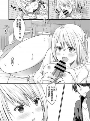 [水瀬洸] セフレが義妹になりました 2 [中国翻译]_10