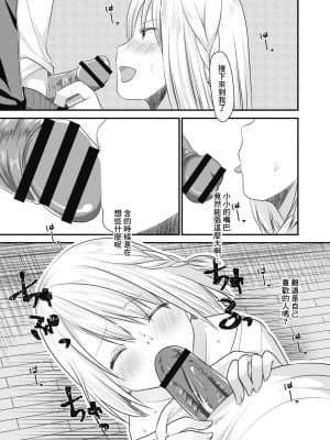 [水瀬洸] セフレが義妹になりました 2 [中国翻译]_09