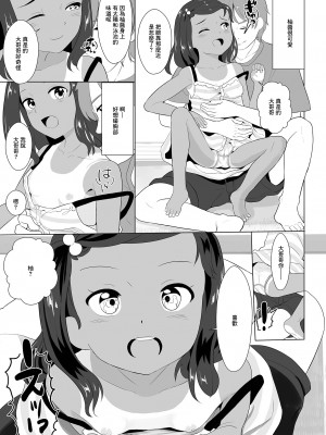 [dada] 夏のてんしーゆずちゃんー[中国翻译]_03