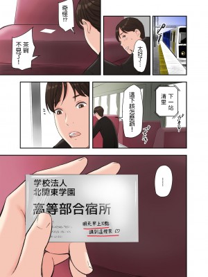 [五味滓太郎 (鉛棒なよなよ)] この二人とヤる話 [中国翻訳]_15