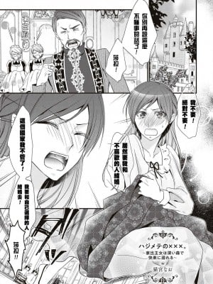 [猫宮なお] ハジメテのXXX。～家出王女は深い森で快楽に溺れる～（敵国王子にイカされちゃうアンソロジー1） [莉赛特汉化组]_02