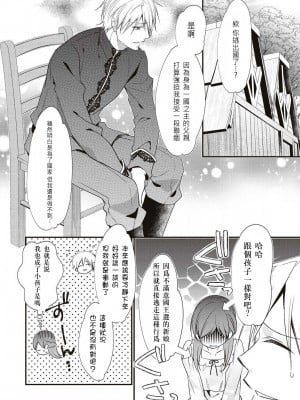 [猫宮なお] ハジメテのXXX。～家出王女は深い森で快楽に溺れる～（敵国王子にイカされちゃうアンソロジー1） [莉赛特汉化组]_09