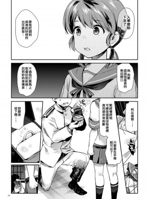 [相原乙女 (にょりこ)] 書き下ろし (白雪と恋する日々再録集) (艦隊これくしょん -艦これ-) [吸住没碎个人汉化] [DL版]_05