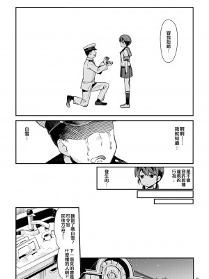 [相原乙女 (にょりこ)] 書き下ろし (白雪と恋する日々再録集) (艦隊これくしょん -艦これ-) [吸住没碎个人汉化] [DL版]_06