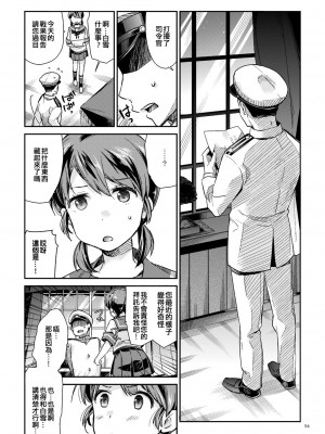 [相原乙女 (にょりこ)] 書き下ろし (白雪と恋する日々再録集) (艦隊これくしょん -艦これ-) [吸住没碎个人汉化] [DL版]_04