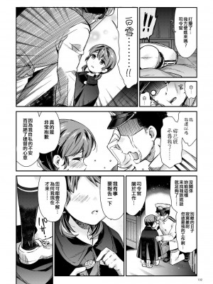 [相原乙女 (にょりこ)] 書き下ろし (白雪と恋する日々再録集) (艦隊これくしょん -艦これ-) [吸住没碎个人汉化] [DL版]_12