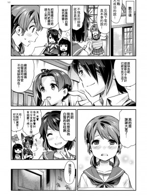 [相原乙女 (にょりこ)] 書き下ろし (白雪と恋する日々再録集) (艦隊これくしょん -艦これ-) [吸住没碎个人汉化] [DL版]_11