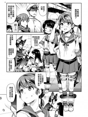 [相原乙女 (にょりこ)] 書き下ろし (白雪と恋する日々再録集) (艦隊これくしょん -艦これ-) [吸住没碎个人汉化] [DL版]_03