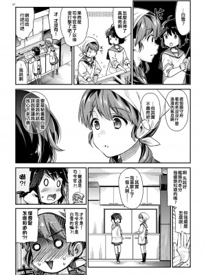 [相原乙女 (にょりこ)] 書き下ろし (白雪と恋する日々再録集) (艦隊これくしょん -艦これ-) [吸住没碎个人汉化] [DL版]_07