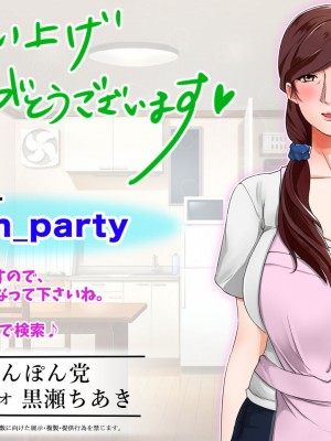 [自由いんぽん党 (黒瀬ちあき)] 五十路の性欲～幸せな30年をありがとう…それでも私は彼が好き♥～_n245