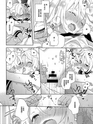 [拾荒者汉化组] (VOCALOID PARADISE 番外編8) [Wonderland (涼)] ゆめみるウサギさん (VOCALOID)_23