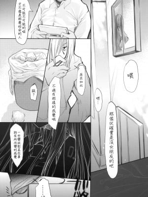 [楓色漢化] [AVA (無限DAI)] 不器用なボーカロイドのおはなし (VOCALOID)_05