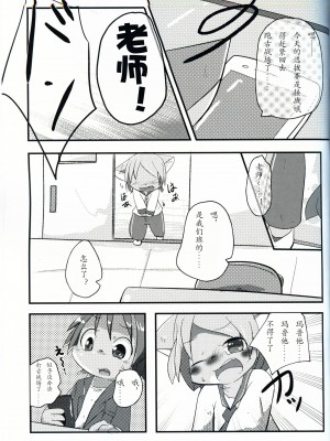 [虾皮汉化组] (新春けもケット5) [白黒餡蜜 (優利)] 自乗_04