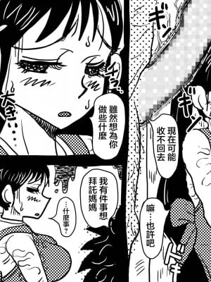 [JUNKセンター亀横ビル] 「禁断の愛 母子交尾の鎮魂歌」[中国翻訳]__005_